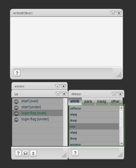 silex-in-hindi1 l'interface de silex en hindy